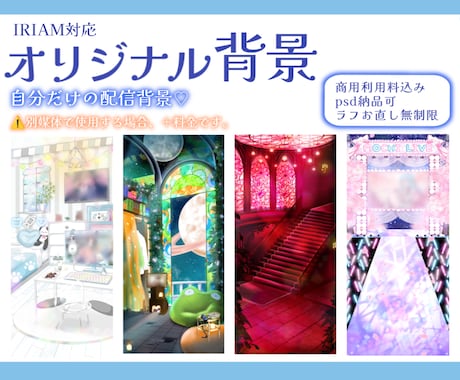 Vさん専用！オリジナル背景を描きます 世界に1つだけ!あなたの配信背景を手掛けます！ イメージ1