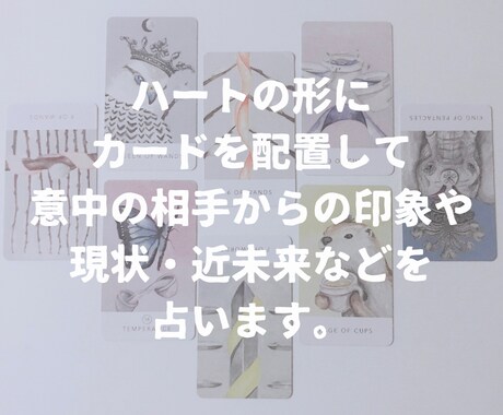 タロットであなたの恋路を占います タロットで読み解くあなたの現状と近未来 イメージ2