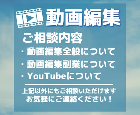 スキル０から動画編集を始める方のご相談を承ります 副業もYouTubeもOK！お悩みや疑問にお答えします！ イメージ2