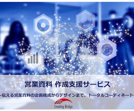 スキルに頼らない伝える資料で受注率アップします 「見やすい、分かりやすい、伝わりやすい」だけでなくロジカル イメージ1