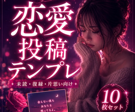 追ってしまう女の恋愛投稿テンプレ作ります イメージ1