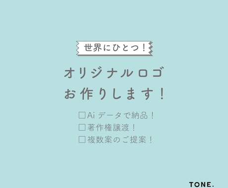 親しみやすく伝わる！シンプルかわいいロゴを作ります Ai無料！かわいくて親しみやすいロゴで愛されるブランドに イメージ2