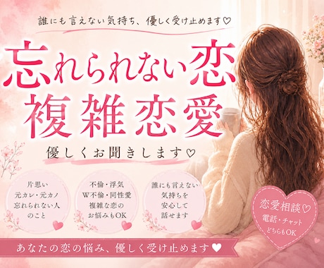 1分だけok！復縁・片思い♡恋のお悩み聞きます 片思い/複雑恋愛/復縁/フェチ/遠距離恋愛/LINEの返信 イメージ1