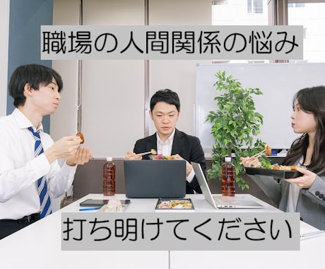 HSP、INFJ 職場の人間関係の悩み伺います 合わない人、どう接したら良いかわからない悩みにお手伝いします イメージ2