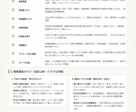 手順書、マニュアルを作成します 一緒に頭の中を整理して、仕事の引き継ぎを簡単に！ イメージ2
