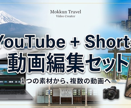 YouTube動画＋ショートまとめて一括対応します 1本のYouTube動画を、YouTubeだけで終わらせない イメージ1