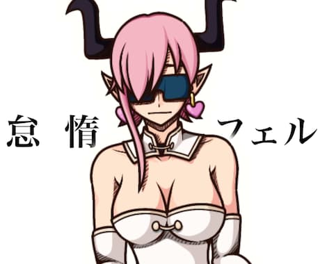 個人的に楽しむキャラクターを描きます イメージ1