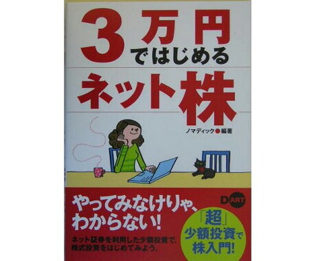 超初心者向けに株、FXのやり方、手続きなど教えます 低額取引、仮想取引、証券口座の手続き方法など細かく解説。 イメージ1