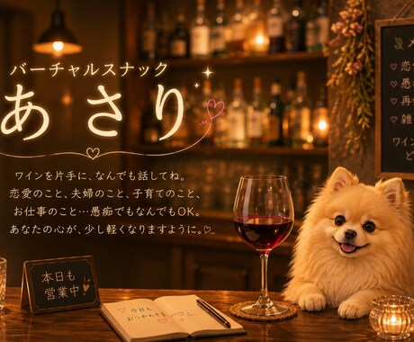 二日間、チャット相談お受けします ワイン片手に話すような気持ちで、ゆったりとお話ししましょう イメージ1