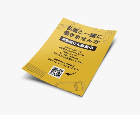 現役デザイナーがシンプルでおしゃれなチラシ作ります 低価格で高品質なデザインを提供 イメージ2