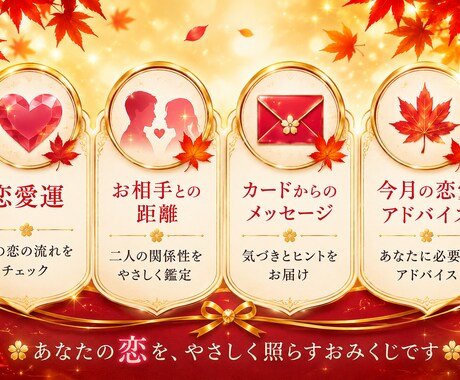 恋みくじ｜恋愛運とお相手とのご縁を占います 神社でおみくじを引くように、恋へのメッセージをお届けします イメージ2