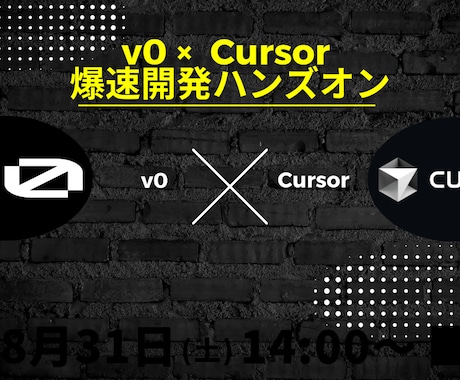v0 & Cursor で開発する方法を教えます これからのWebエンジニアの必須科目をプロが直伝 イメージ1