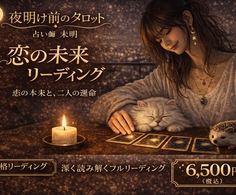 恋の未来と二人の運命をタロットで占いますます 恋の未来を静かに読み解く深いリーディング イメージ1