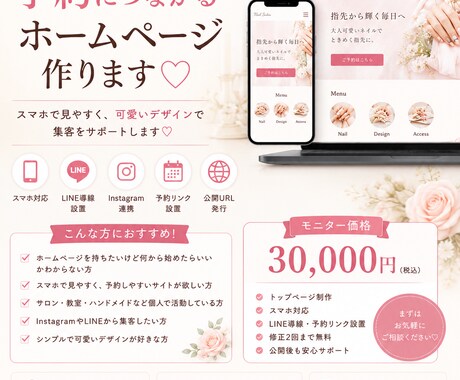 予約につながるHP作ります イメージ1