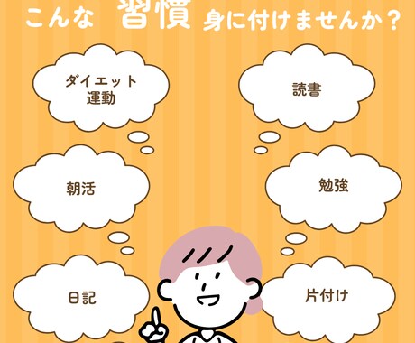 21日間新たな挑戦や新しい習慣化のサポートします 自分で人生を決断して行動していきたい人へ イメージ2