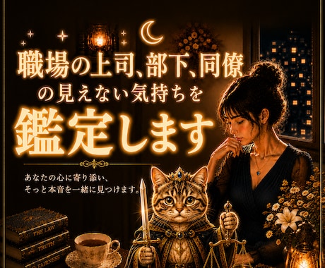 職場、会社の人間関係でお悩みの方に寄り添います 上司、部下、同僚など、職場の人間関係を整えるサポートをします イメージ1