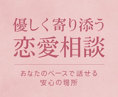 恋愛・悩み電話相談 1分120分～受付けます お試し価格120／分！短時間からOK イメージ1