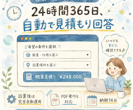 HPに24時間自動見積もりフォームを設置します イメージ1