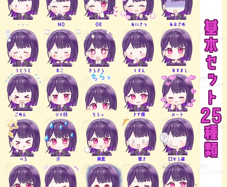 商業利用無料！スタンプ25種セットで作成します 25個でこの価格！Twitch等、配信にも使用OK イメージ2