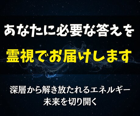 霊視鑑定◎あなたの心の迷いを解き放します 心の迷いを解放し、明確な道へ進む霊視鑑定 イメージ2