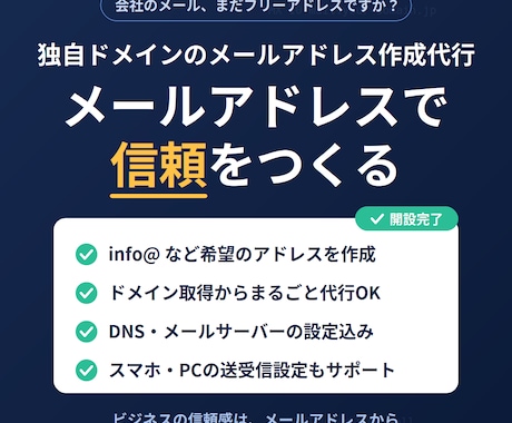独自ドメインメール作成代行します 無料アドレスを卒業。信頼感あるメールアドレスへ イメージ1