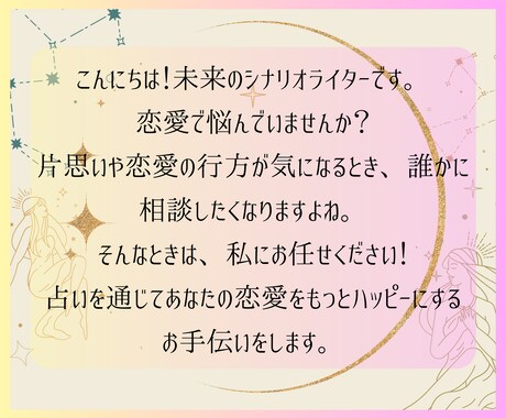 占い【占星術と数秘術】で恋愛の未来シナリオ描きます 『耳で聴く』鑑定書お届け！あなただけの恋愛アドバイス イメージ2