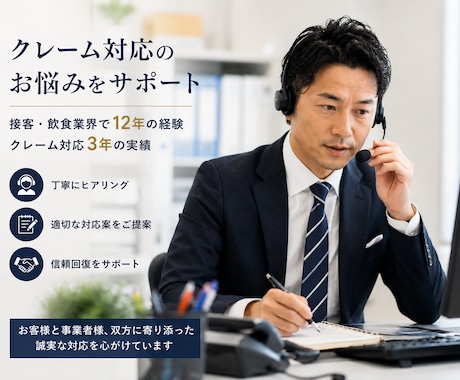 クレーム電話対応やメール対応させていただきます イメージ1