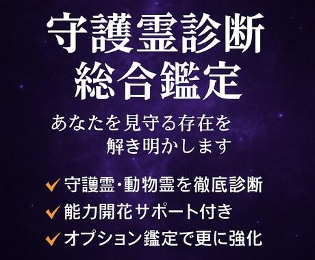 あなたの守護霊完全診断✨霊的な守り手を解明します あなたの守護霊完全解明・霊的な守り手との繋がり➡500円✨ イメージ1