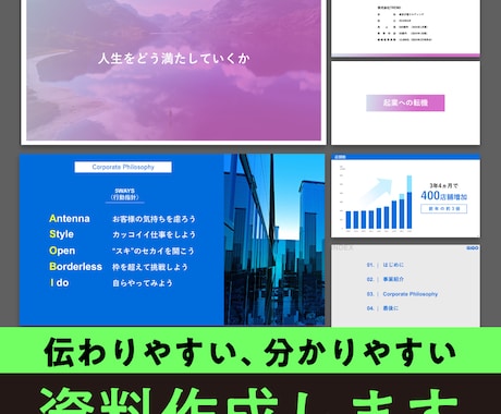 パワーポイントなど資料のデザインを制作します 伝わりやすく分かりやすいデザインを提案します イメージ1