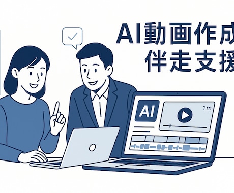 課金なしでのAI動画作成方法、レクチャーいたします 無料版のみでAI動画を作成してみましょう！ イメージ1