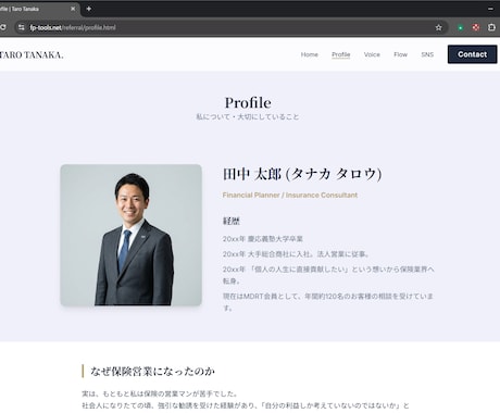 紹介営業のためのWebサイトを格安で制作します 【FP・保険営業向け】紹介が途切れないWebサイト作成します イメージ2