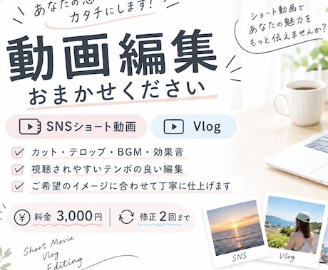 SNSショート動画・Vlogの動画編集承ります イメージ1