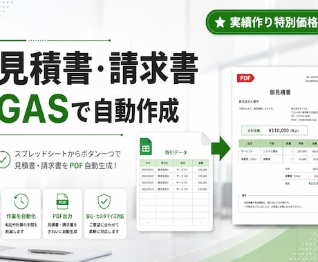 見積書・請求書をGASで自動作成します 入力するだけでPDF請求書が自動で完成します イメージ1