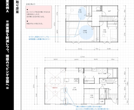 経済設計！！間取りのセカンドオピニオン承ります ★変更案提案★無駄の無い豊かな空間をご提案します！ イメージ2