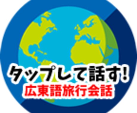 日本語から広東語に格安で翻訳します 約150字までの日本語を1000円で広東語に翻訳いたします。 イメージ1