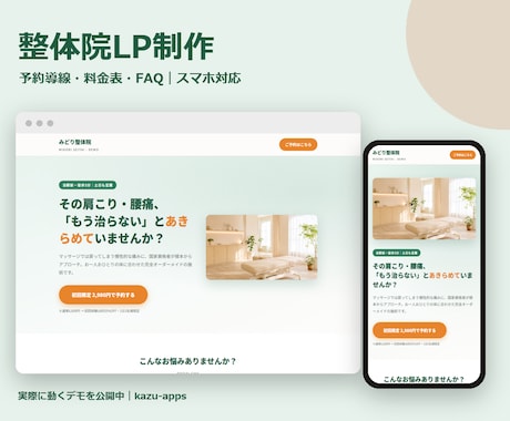 スマホ対応のLP・1枚ホームページを制作します 構成案から公開まで一括対応｜丁寧な報告と納期厳守 イメージ2