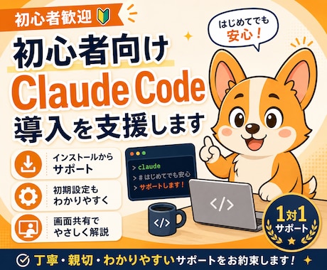 初心者向けClaude Code導入を支援します イメージ1