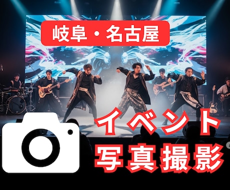 岐阜・名古屋メイン　イベントの写真記録撮影します ステージ、講演会、式典等をドラマチックに切り取る イメージ1