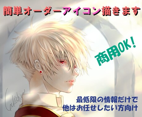 簡単オーダー！SNS等で使用できるアイコン描きます オーダー項目をご記入頂いてお任せアイコンを描きます イメージ1