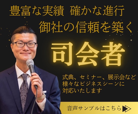 プロの機転と進行で御社の信頼を形にします 長年の現場経験で培った確かな進行。EXPO等ビジネス実績多数 イメージ1