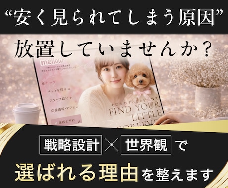 集客・売上導線を設計するHP制作をします ただ作るだけでは終わらない、売れる理由まで設計。 イメージ1