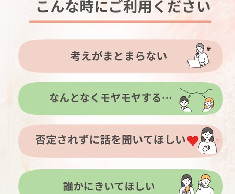 話しながら悩みや考えを整理します うまく話せなくても大丈夫。安心して話せる時間 イメージ2