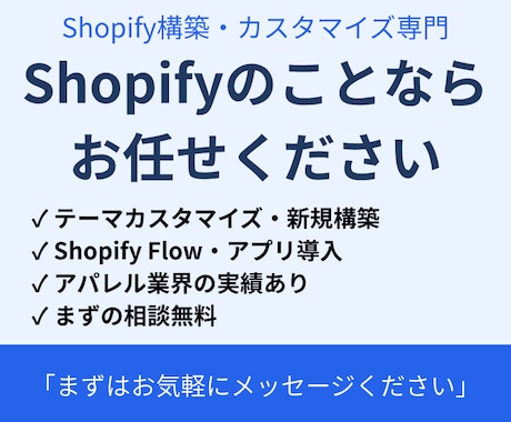 Shopify構築・カスタマイズしますます アパレル特化｜即対応｜丁寧なヒアリング イメージ1
