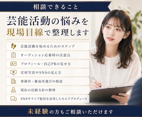 タレント・俳優・モデルの芸能相談に乗ります 事務所代表が、プロフィール・自己PR・活動方針を整理します イメージ2