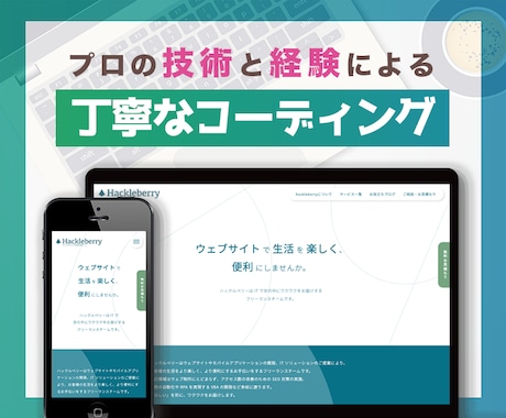 HTML・CSSのレスポンシブコーディング承ります お持ちのデザインデータを丁寧なコーディングでWebサイトに！ イメージ2