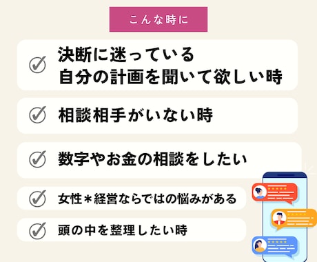 女性起業家1〜5年目の壁打ち・相談相手になります 話すだけで次の一手が見えてくる。あなたらしい経営を見つける イメージ2
