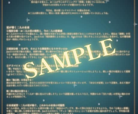 西洋占星術であなたと彼の恋の運命を鑑定します 星が紡ぐ物語。出生図から導く、あなたと彼だけの特別なつながり イメージ2