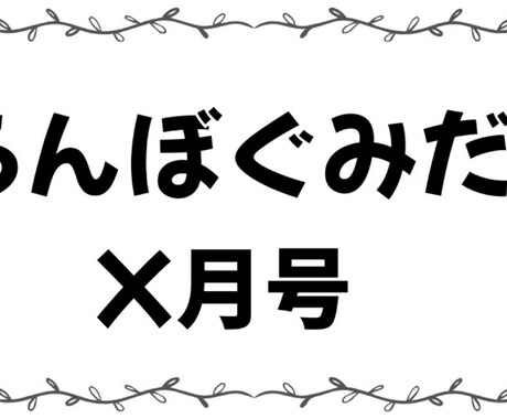 保育士さん必見！【おたよりのフレーム】作ります 保育園・幼稚園向けのかわいいおたよりフレームを作成します！ イメージ2