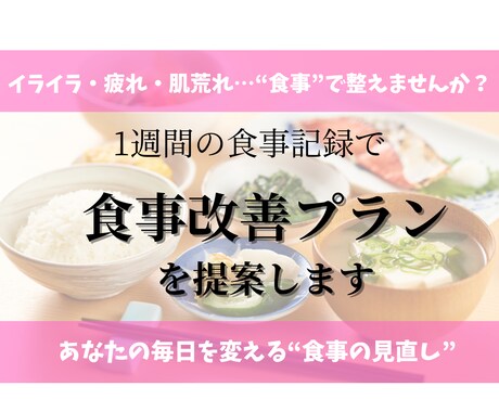 心と体を整える、あなたにぴったりの食事提案をします 【モニター】日々の不調や健康・美容を食事から個別サポート イメージ1