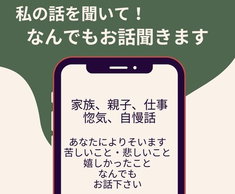 いのちの電話がかからないとお困りの方、お話聴きます すぐに話をしたいけどアドバイスがいらない方へただ聞きます。 イメージ1